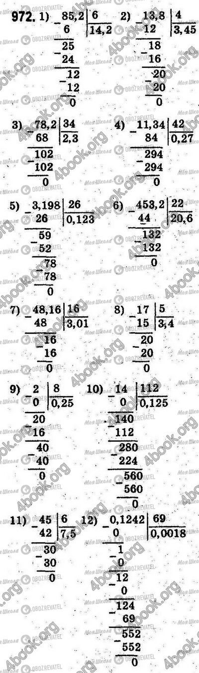 ГДЗ Математика 5 класс страница 972